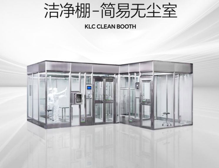 潔凈棚是什么？它的特點(diǎn)是什么？